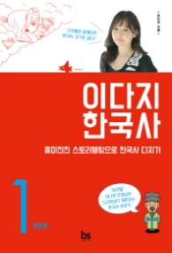 이다지 한국사 1 - 전근대